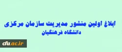 منشور مدیریت