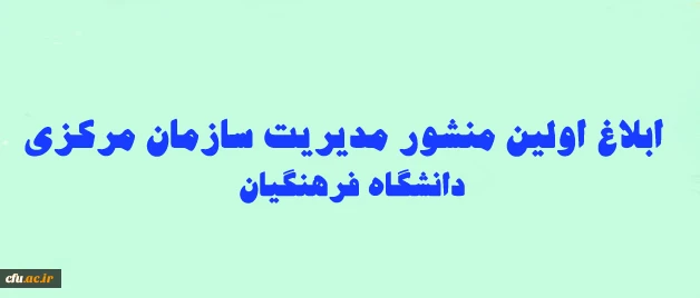 منشور مدیریت