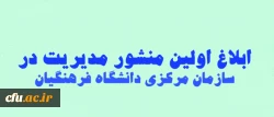 منشور مدیریت