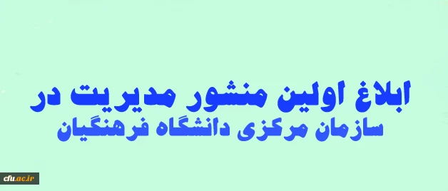 منشور مدیریت