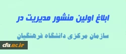 منشور مدیریت