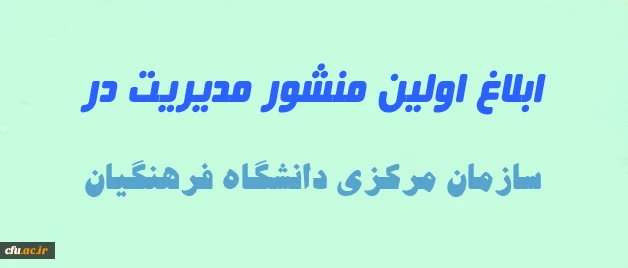 منشور مدیریت