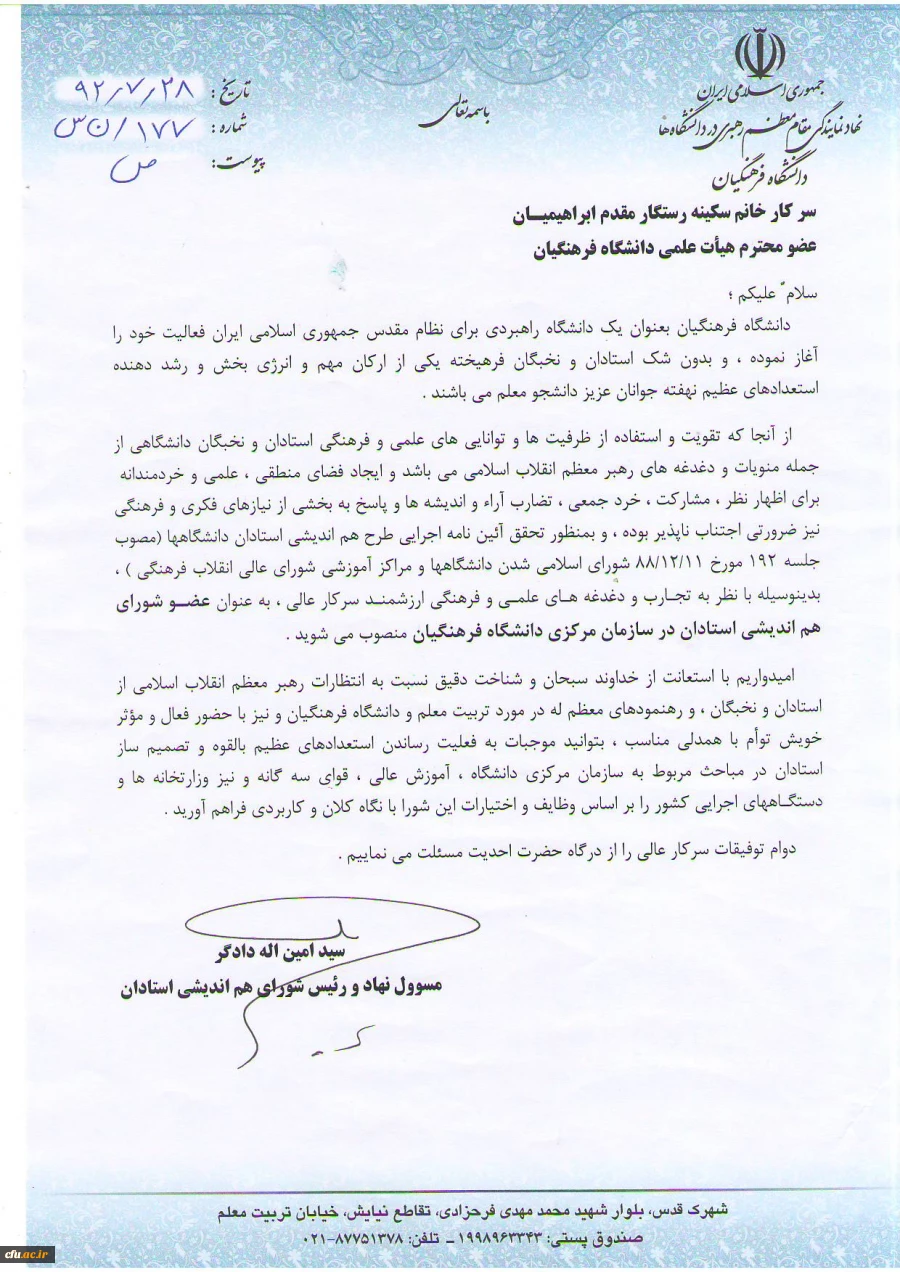 خانم سکینه رستگار مقدم ابراهیمیان