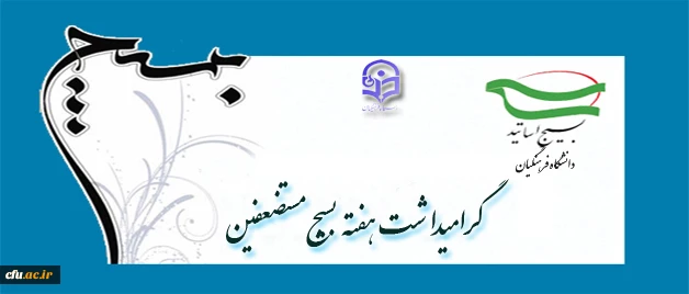 هفته بسیج گرامی باد
