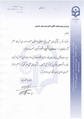 ابلاغ دکتر سید رسول حسینی