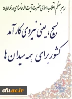 بسیج، جهان اسلام و انتظار