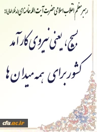 بسیج، جهان اسلام و انتظار