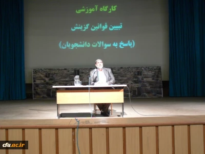 برگزاری کارگاه آموزشی تبیین قوانین گزینش در پردیس شهیدان پاک نژاد یزد