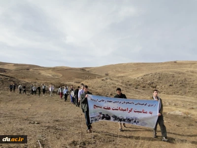 برگزاری برنامه کوهپیمایی دانشجو معلمان پردیس شهید رجایی آذربایجان غربی:

به مناسبت هفته بسیج