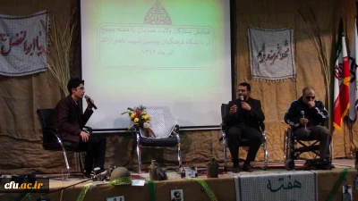 همزمان در هفته بسیج پردیس شهید باهنر اراک برگزار کرد:

همایش ستارگان ولایت