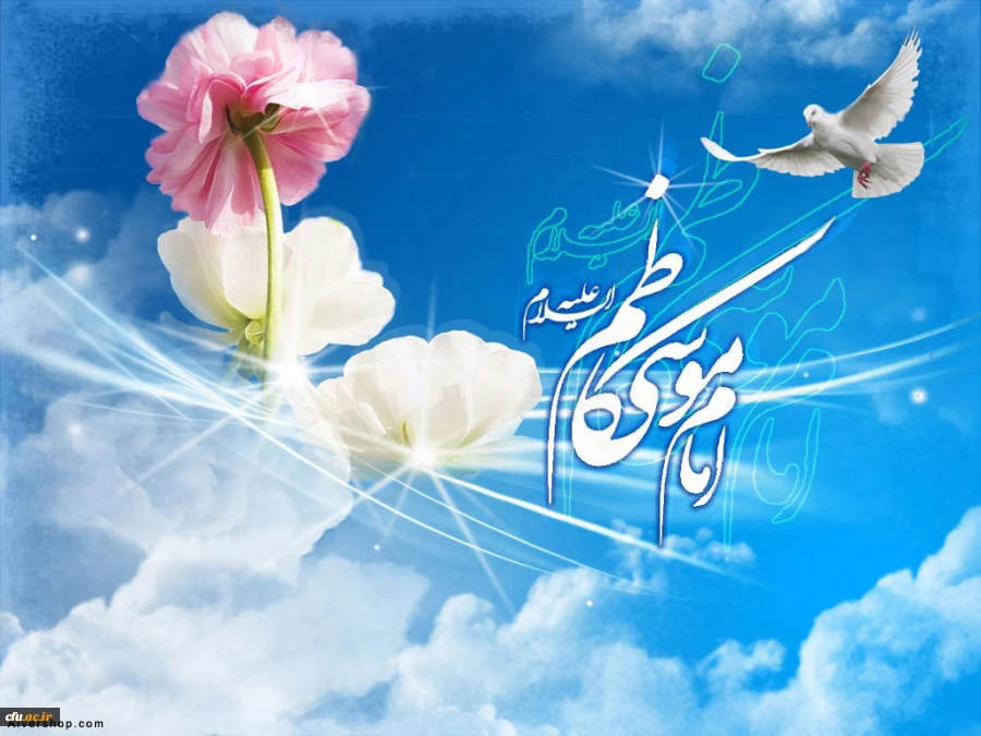 ولادت امام کاظم علیه السلام مبارک باد