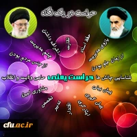 حراست در یک نگاه