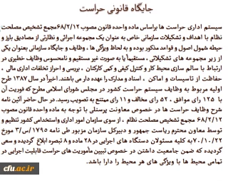 جایگاه قانونی حراست