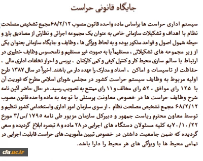 جایگاه قانونی حراست