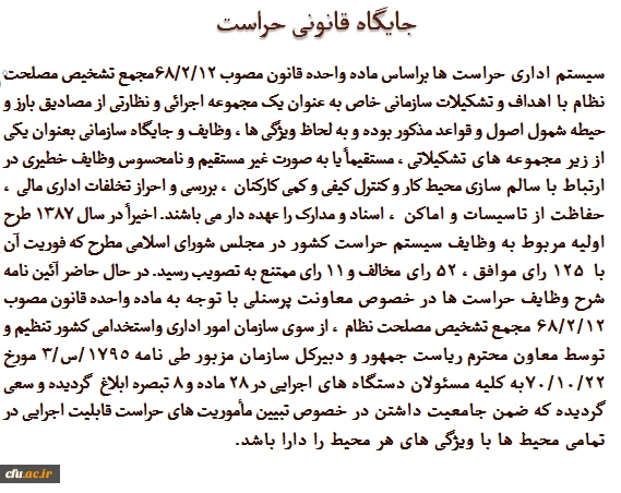 جایگاه قانونی