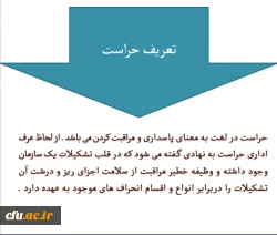 تعریف حراست