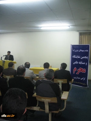 آیین افتتاحیه پنجمین نمایشگاه و مسابقه عکس محرم، در مرکز آموزش عالی شهید بهشتی برگزار شد