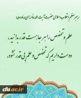 هفته پژوهش و فناوری گرامی باد