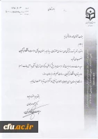 حکم ریاست دانشگاه