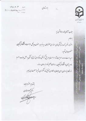 حکم ریاست دانشگاه