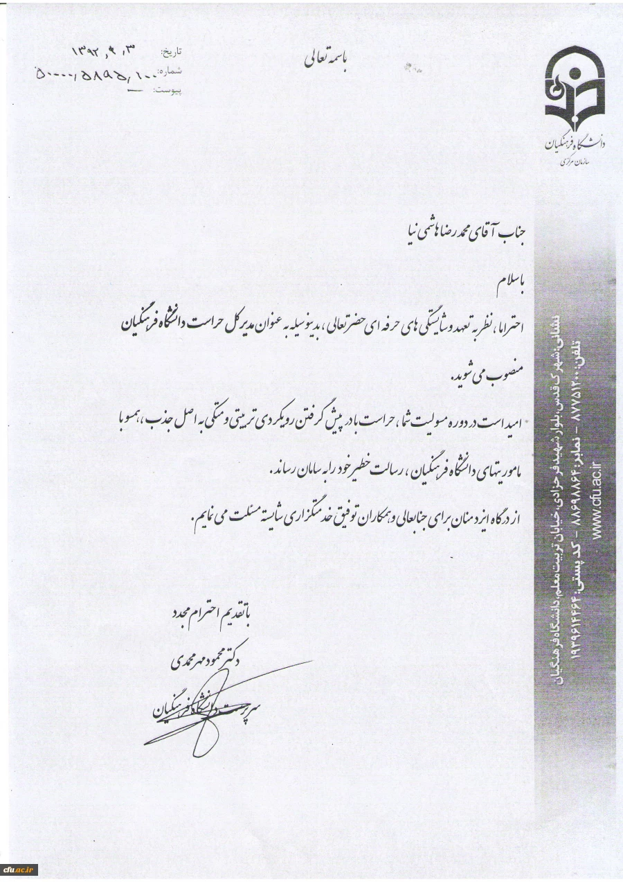 حکم ریاست دانشگاه