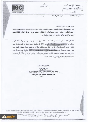 ضرورت ثبت همایش های علمی در ISC