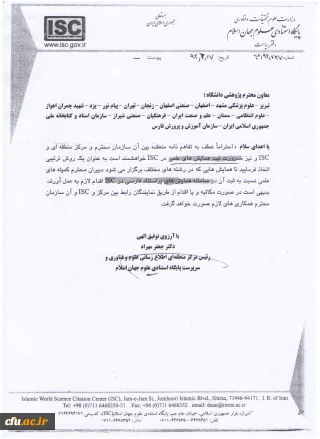 ضرورت ثبت همایش های علمی در ISC