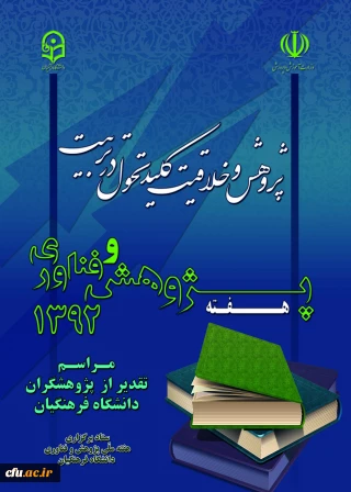 ارسال پوستر هفته پژوهش و فناوری