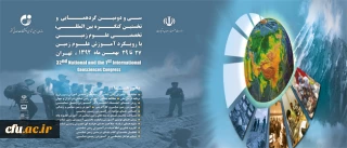 با همکاری دانشگاه فرهنگیان برگزار می شود؛

سی و دومین گردهمایی و نخستین کنگره بین المللی تخصصی علوم زمین با رویکرد آموزش علوم زمین