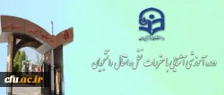 دوره آموزشی آشنایی با مقررات نقل و انتقال دانشجویان