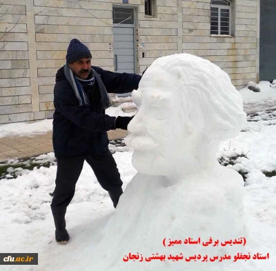 ساخت تندیس برفی استاد ممیز،

هنر استاد پردیس شهید بهشتی زنجان، در روزهای سرد برفی