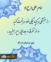 وحدت حوزه و دانشگاه گرامی باد.