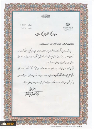 تقدیر دکتر فانی از امیر حسین پاینده، دانشجو معلم پژوهنده برتر دانشگاه فرهنگیان در سال 92