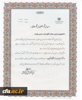 دانشجو معلم پژوهنده برتر دانشگاه فرهنگیان موفق به کسب این عنوان از وزیر آموزش و پرورش شد.