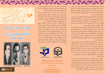 در پردیس شهید مفتح شهر ری منتشر شد:

ویژه نامه دانشجویی به مناسبت روز دانشجو