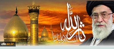 اقامه ی عزای اربعین حسینی توسط هیأت های مذهبی دانشجو معلمان دانشگاه فرهنگیان در حسینیه امام خمینی(ره) با حضور رهبر معظم انقلاب اسلامی(مدظله العالی)