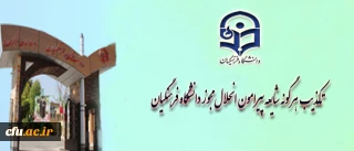 پاسخ اداره کل روابط عمومی و امور بین الملل در خصوص

تکذیب هر گونه شایعه پیرامون انحلال مجوز دانشگاه فرهنگیان