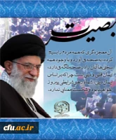 روز بصیرت و میثاق امت با ولایت