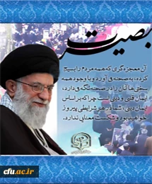 روز بصیرت و میثاق امت با ولایت