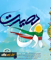 روز بصیرت و میثاق امت با ولایت