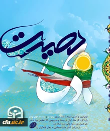 روز بصیرت و میثاق امت با ولایت