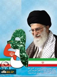 روز بصیرت و میثاق امت با ولایت