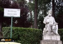 فردوسی