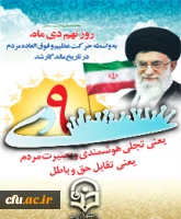 روز بصیرت و میثاق امت با ولایت