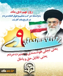 روز بصیرت و میثاق امت با ولایت