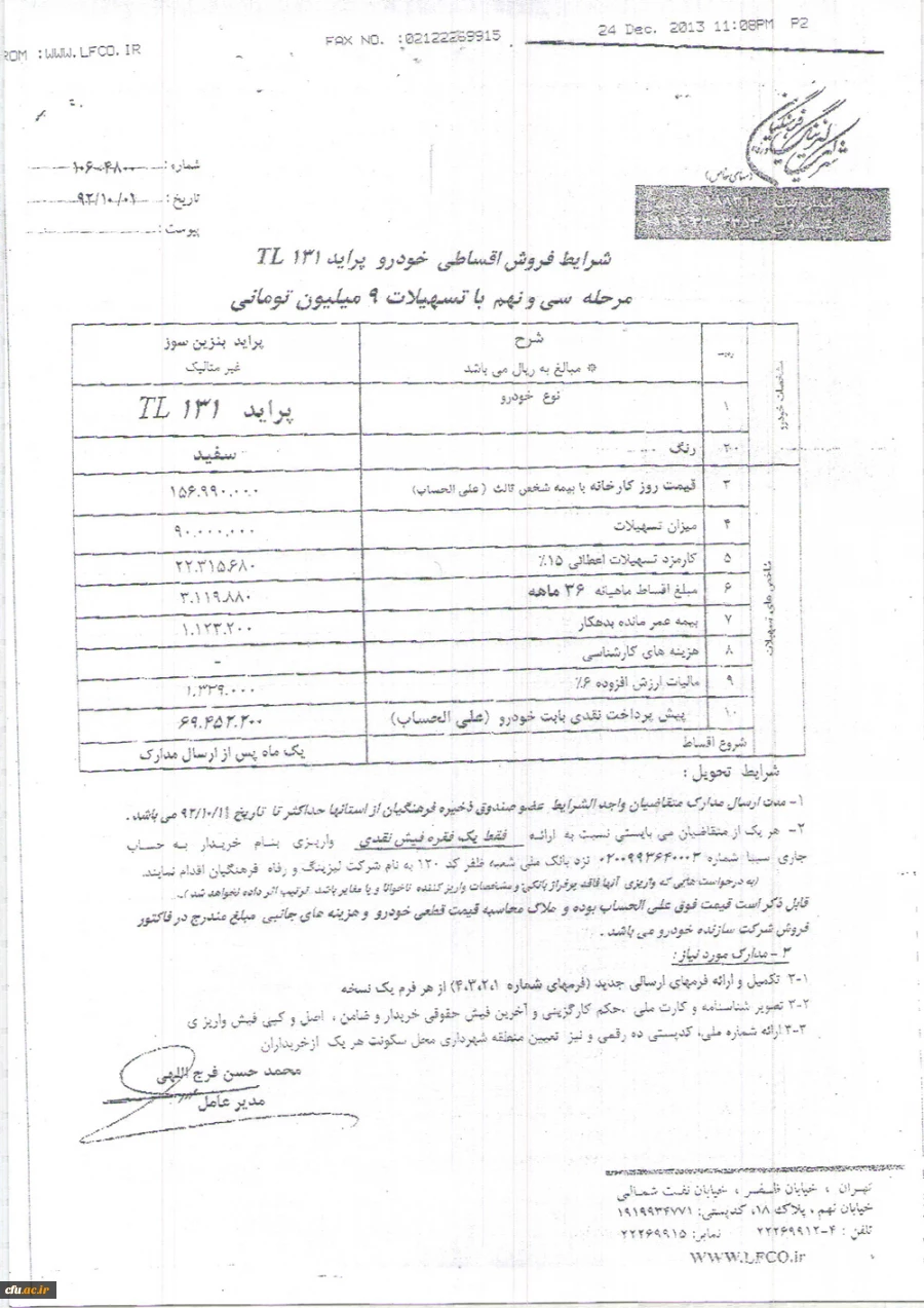 اطلاعیه لیزینگ 3