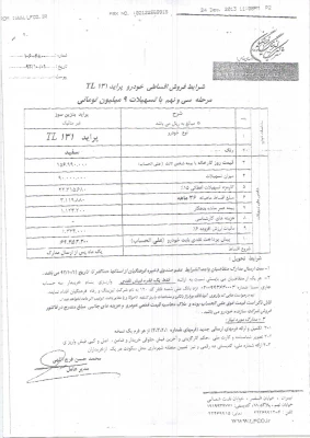 اطلاعیه لیزینگ 2