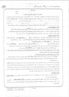 اطلاعیه لیزینگ 4