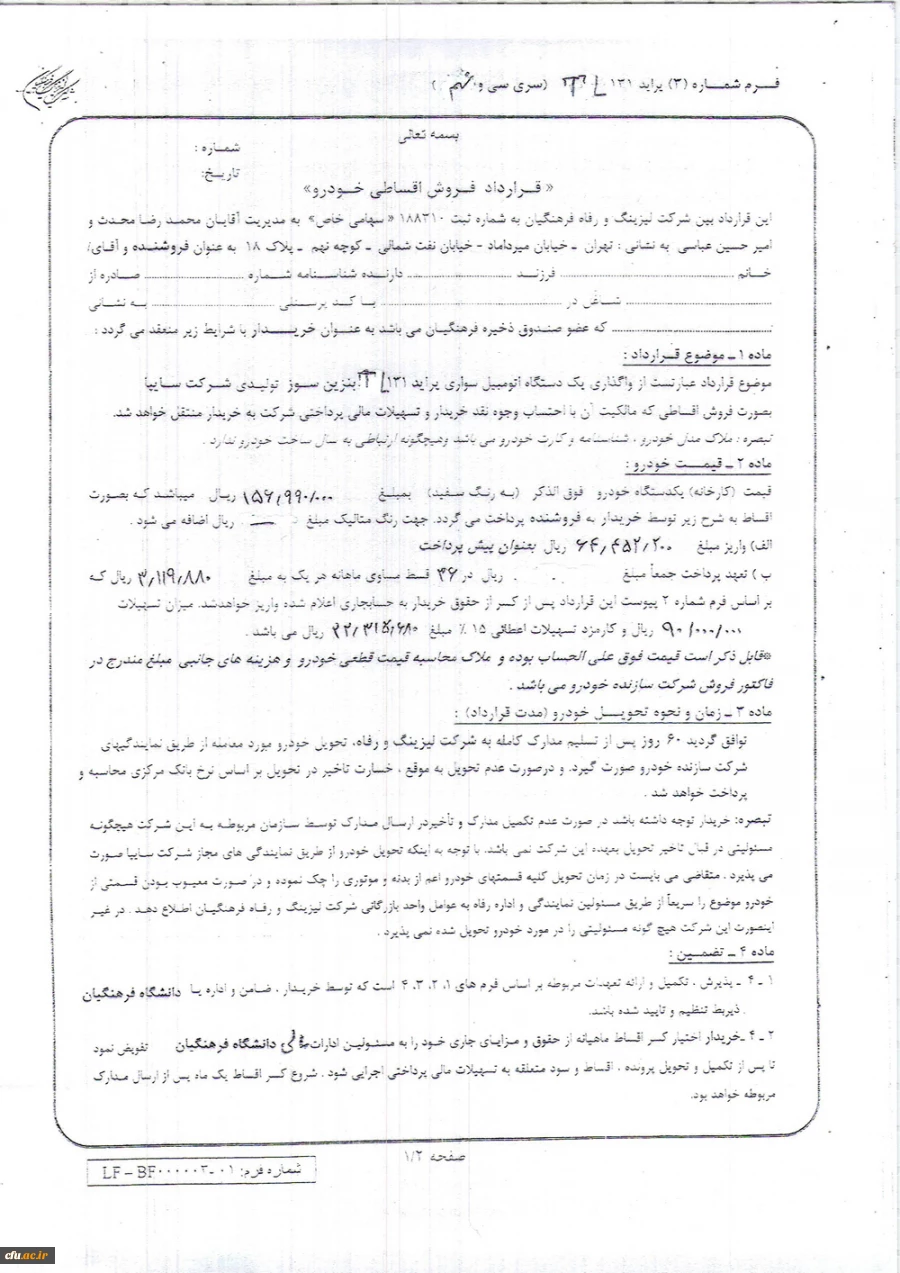 اطلاعیه لیزینگ 4