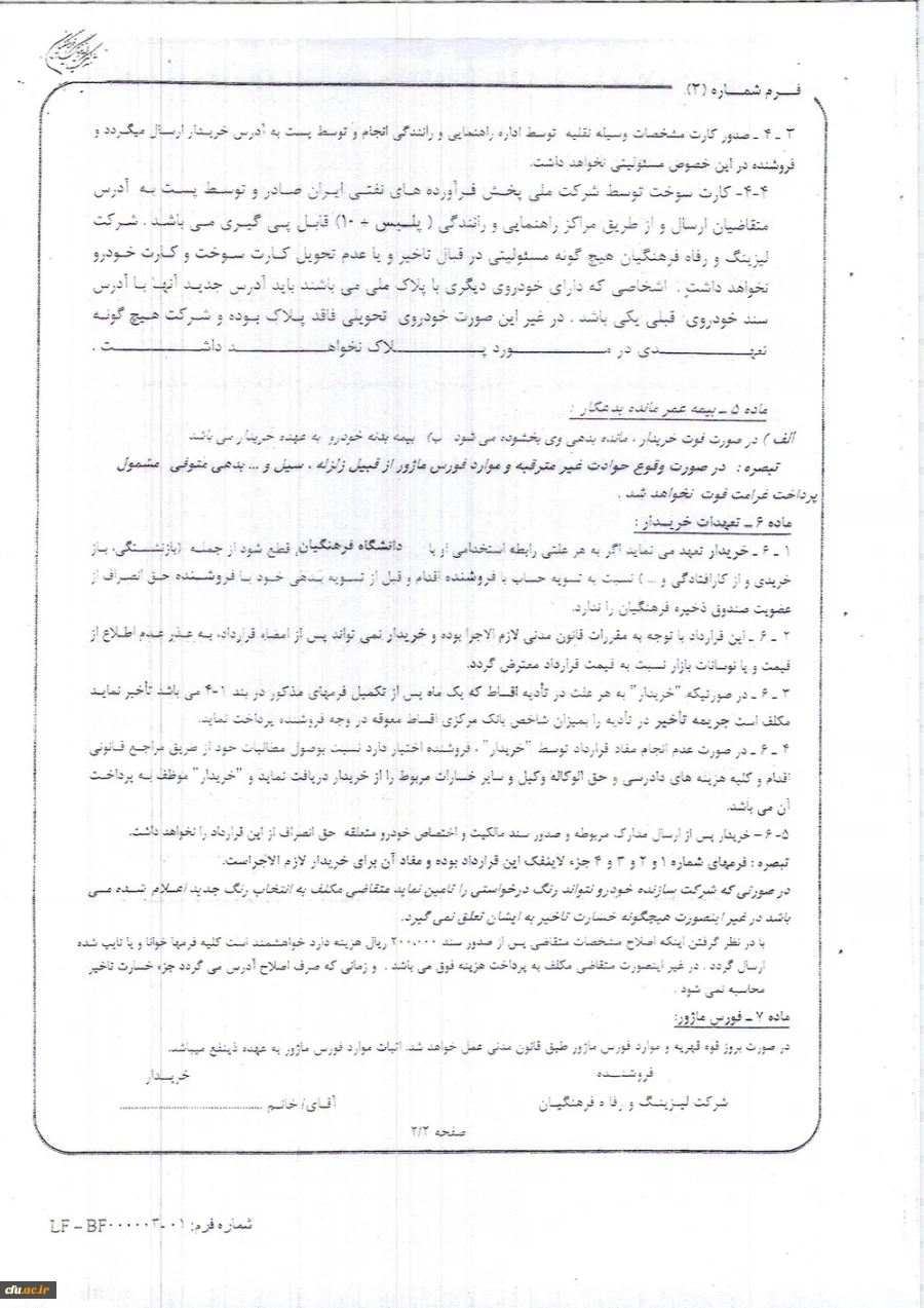 اطلاعیه لیزینگ 5